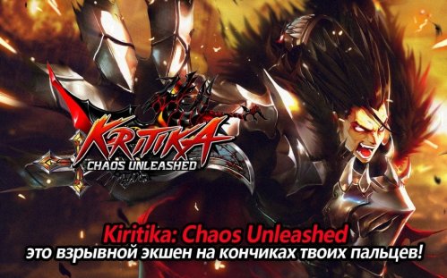 {online} Kritika: Chaos Unleashed   + Mod