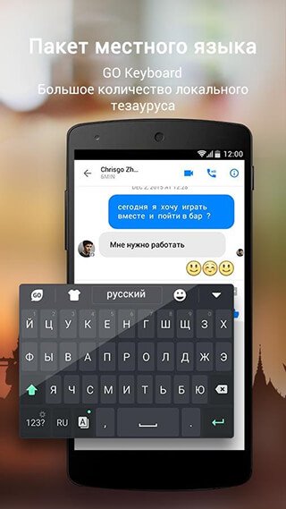 Russian Language: GO Keyboard 3.3